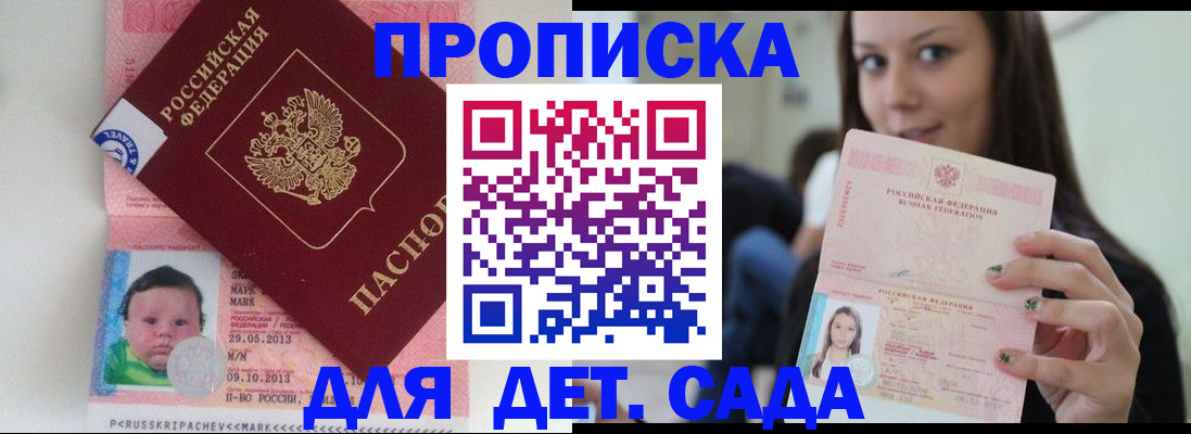 прописка штамп в Печоре